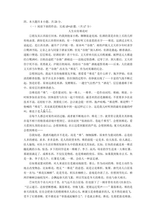 文学类文本何永康《人生应有堆花时》阅读练习及答案