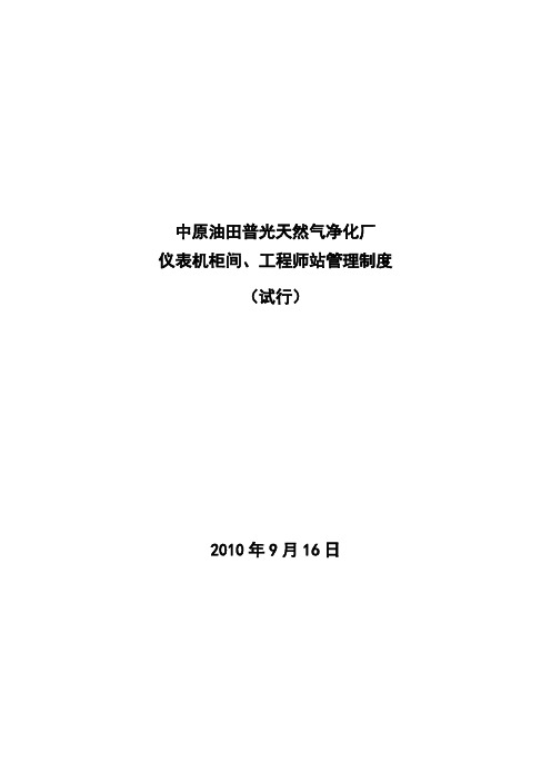 机柜间、工程师站管理制度