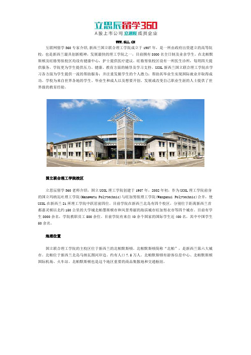 新西兰UCOL国立联合理工学院校区