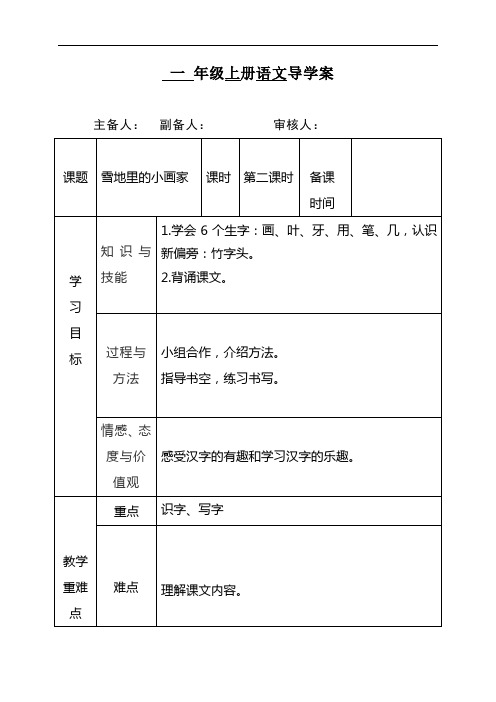 《雪地里的小画家》优质导学案