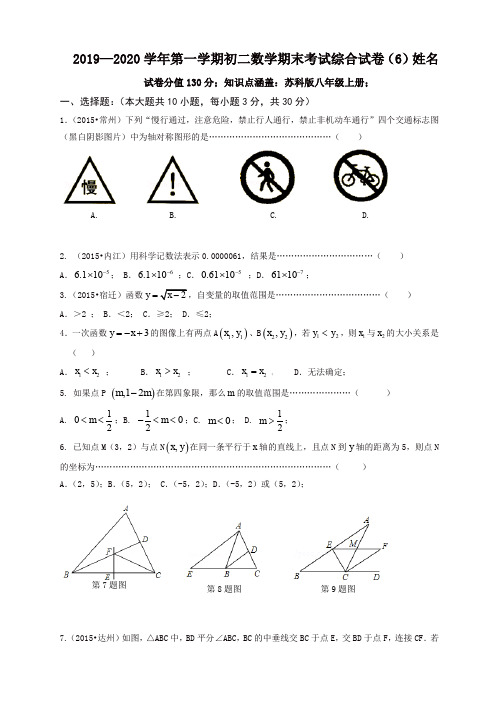 苏州市第一学期初二数学期末考试综合试卷(6)及答案