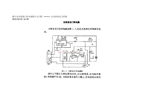 楼宇对讲智能门铃电路图大全