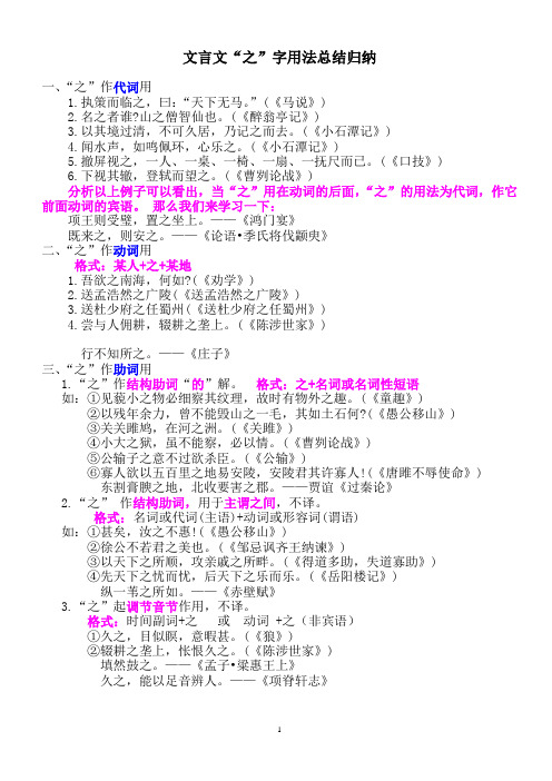 文言文之字的用法