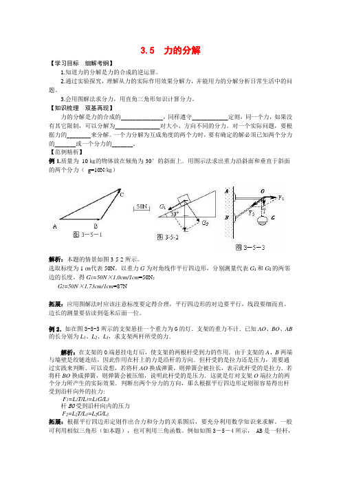 高中物理3.5  力的分解学案新人教版必修一