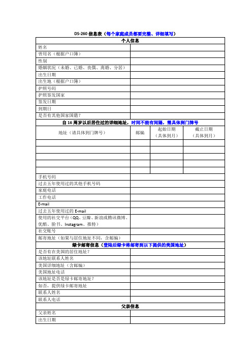 美国移民NVC阶段DS-260中文信息表及填写注意事项