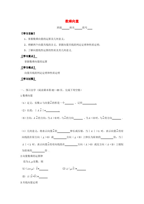 陕西省商洛市柞水县高中数学第二章平面向量2.3数乘向量学案无答案北师大版必修42