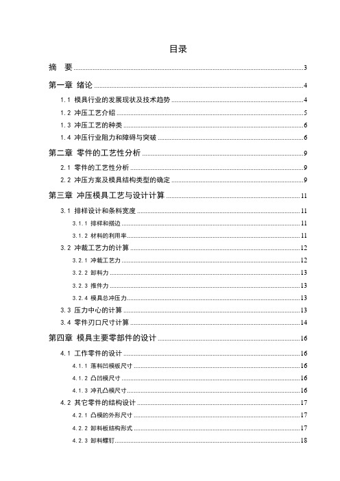 止动件的复合冲裁模具设计