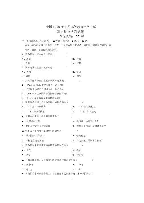 2020年1月全国自考国际商务谈判试题及答案解析