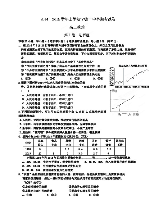 福建省宁德第一中学高三上学期半期考试政治试题