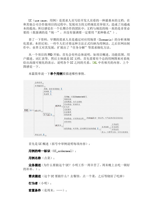 产品设计体会UC(用例)写作