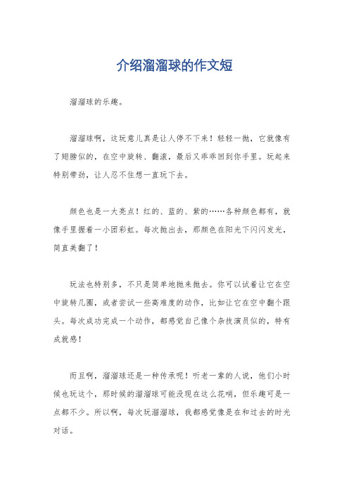 介绍溜溜球的作文短