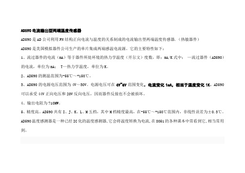 AD590温度传感器