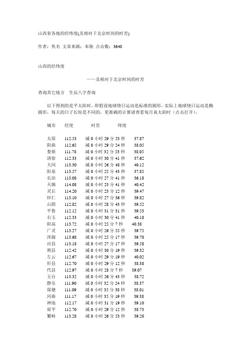 山西省各地的经纬度