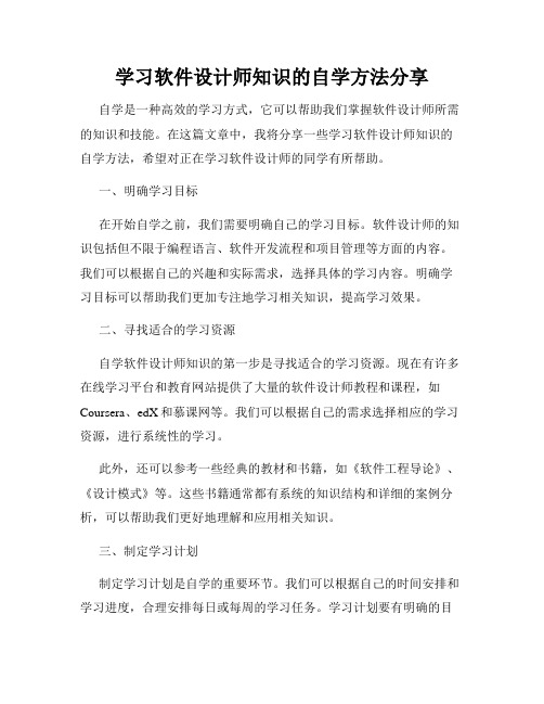 学习软件设计师知识的自学方法分享