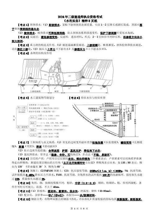 2024年二级建造师《水利实务》精粹8页纸