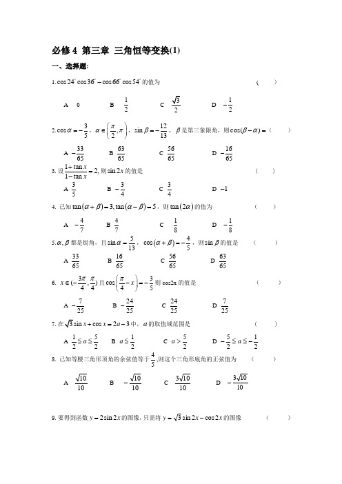 高中数学必修四第三章检测试卷