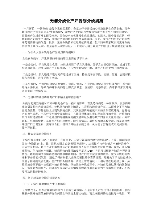 无痛分娩让产妇告别分娩剧痛