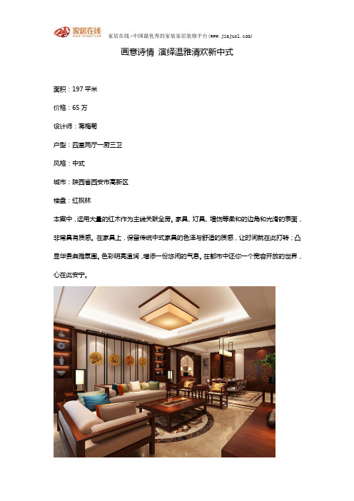 画意诗情 演绎温雅清欢新中式
