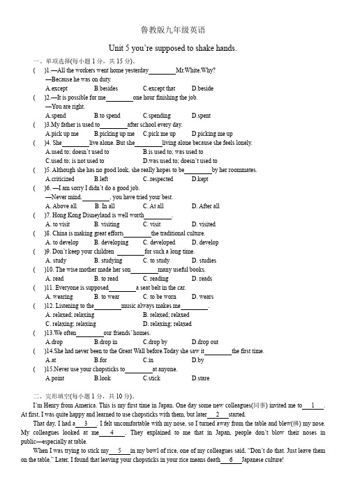 鲁教版九年级英语第五单元测试题Unit 5 附答案