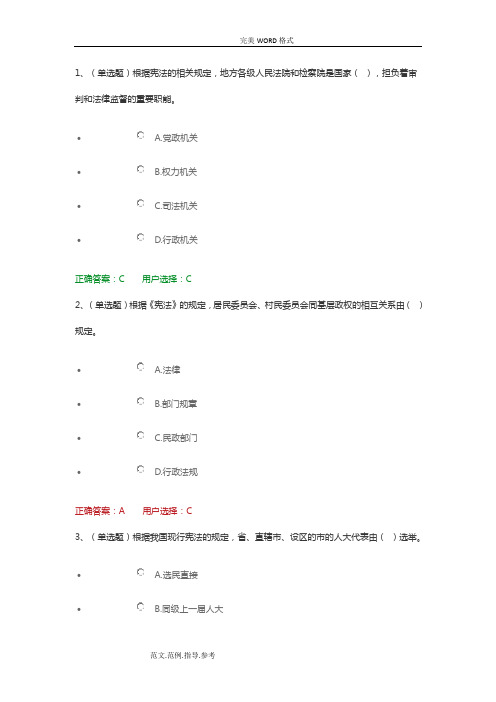 2018宪法习题及答案解析