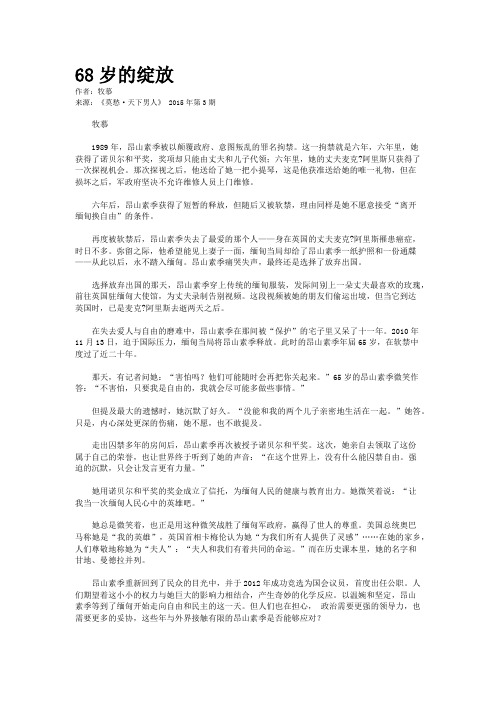 68岁的绽放