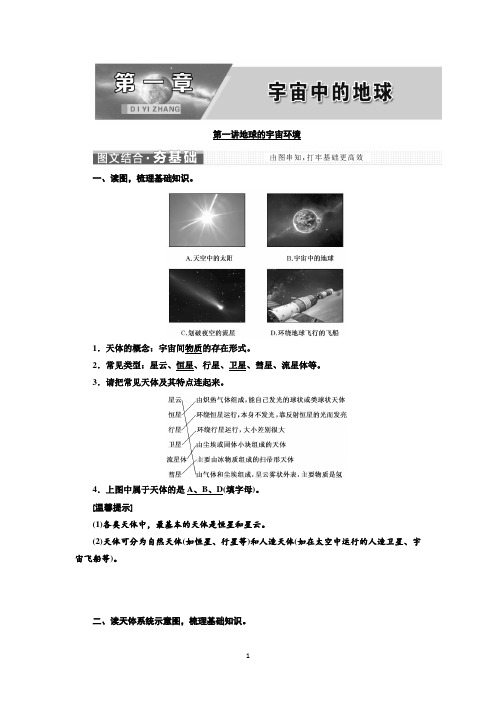 2019新课改高考地理必修一精选全套讲义(新高考地区专用)