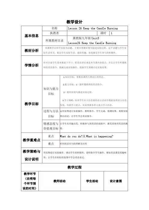 冀教版英语九年级全一册 Unit 5：Lesson 26 Keep the Candle Burni