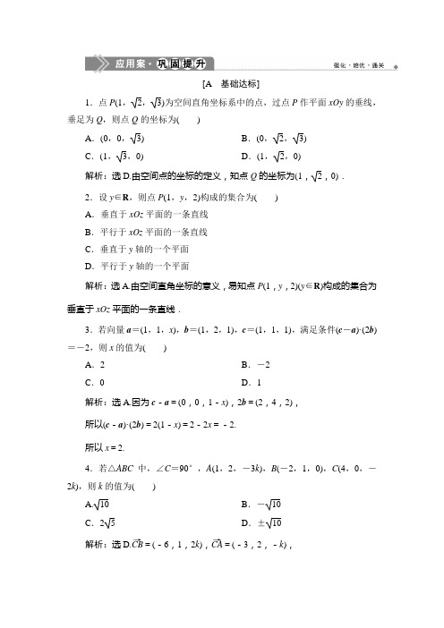 数学选择性必修一课后作业 1.3.1 1.3.2 应用案巩固提升