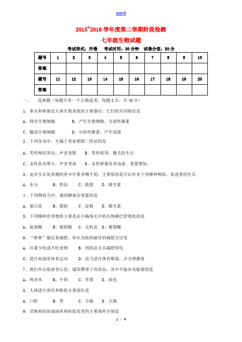 江苏省东台市第六教研片七年级生物下学期第一次月考试题 苏教版-苏教版初中七年级全册生物试题