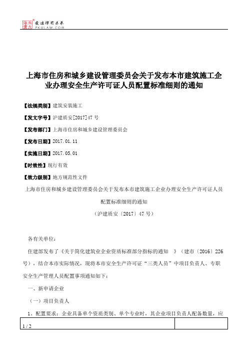 上海市住房和城乡建设管理委员会关于发布本市建筑施工企业办理安