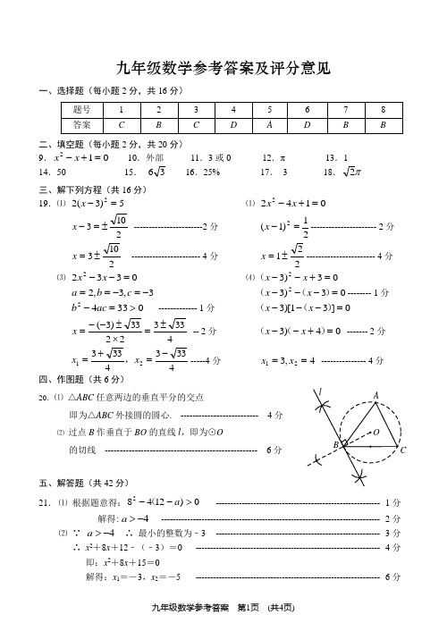 常州市2017—2018学年第一学期阶段性质量调研九年级数学试题(2017年11月)答案及评分意见