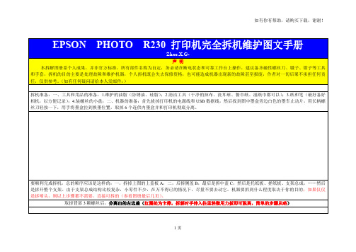 爱普生EPSONPHOTOR打印机完全拆机图文手册