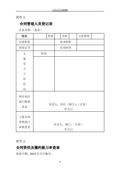 合同管理人员登记表