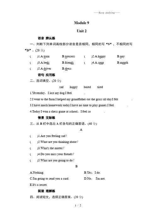 五年级上册英语课时测试-Module 9 Unit 2 I feel happy_外研版(三起点)