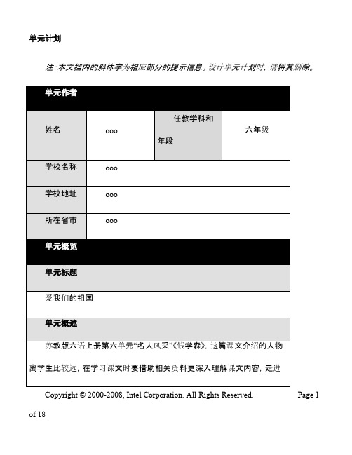 英特尔未来教育语文单元计划