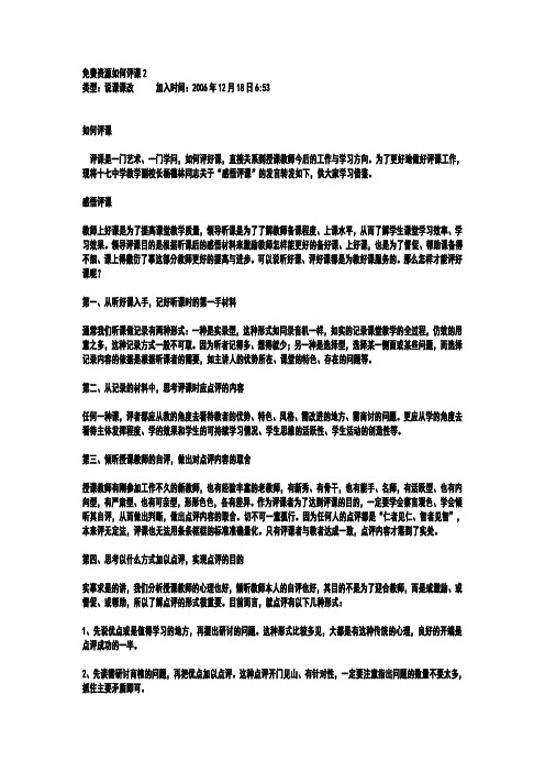 免费资源如何评课2