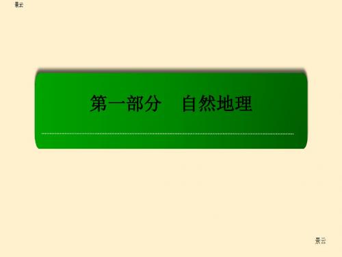 2017届高考地理一轮复习 8.1气压带和风带的形成、分布与移动规律课件