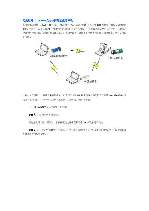 无线组网