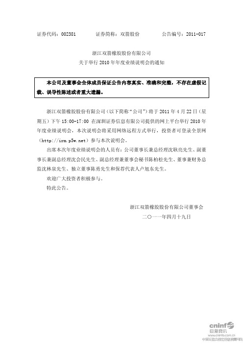 双箭股份：关于举行2010年年度业绩说明会的通知
 2011-04-19