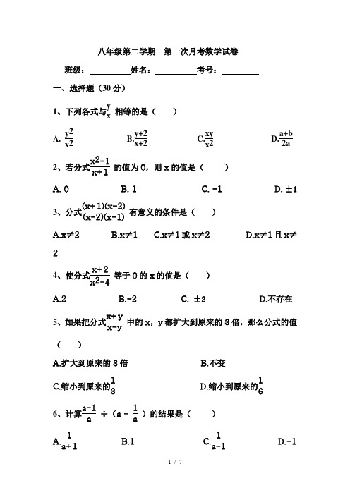 人教版八年级数学下册第一次月考试题附复习资料