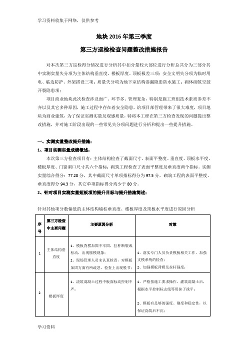 第三方巡检整改回复汇报