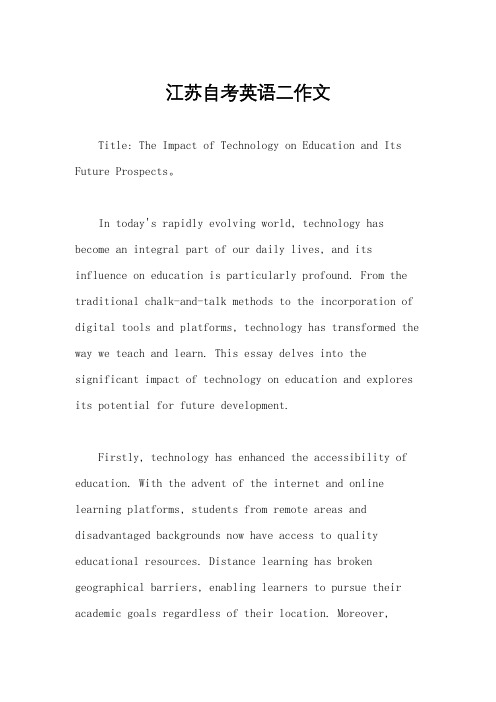 江苏自考英语二作文