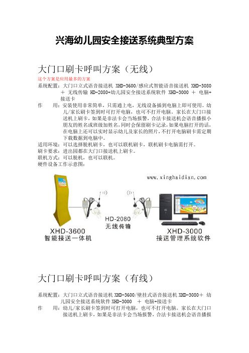 幼儿园安全接送系统方案