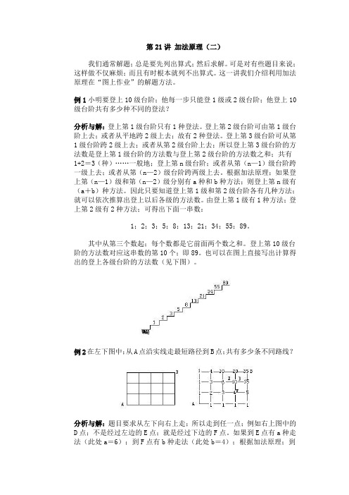 四年级数学加法原理讲解(二)