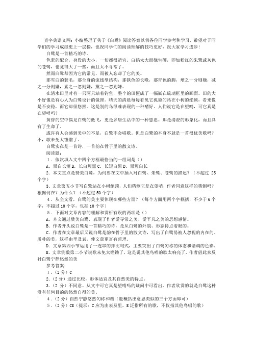 《白鹭》阅读答案