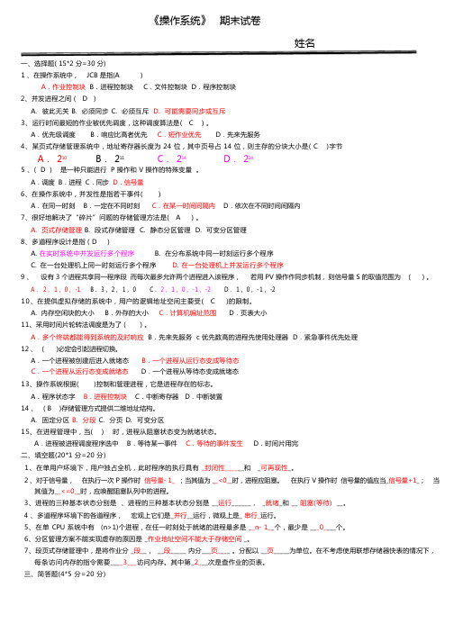 操作系统期末试题及答案