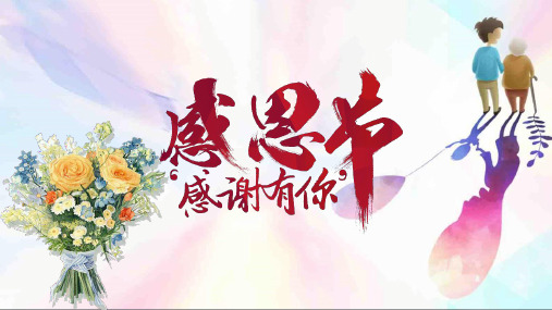 手抄报感恩节资料ppt