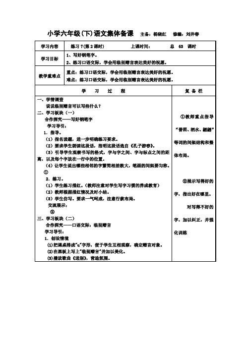 小学六年级(上)语文导学案 (78)