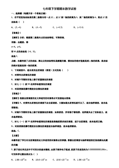 《试卷3份集锦》湖南省名校2018-2019年七年级下学期期末教学质量检测数学试题