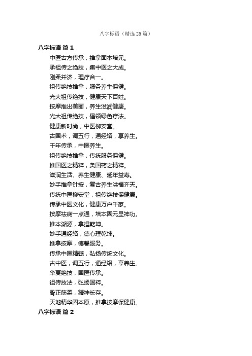 八字标语（精选25篇）